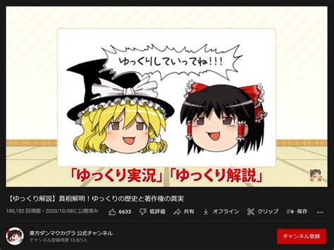 【東方】「ゆっくり茶番劇」商標登録・柚葉に警告処分 所属ｺﾐｭﾆﾃｨが発表「契約違反が認められた」｢今すぐ契約解除は致しかねる｣ 爆報