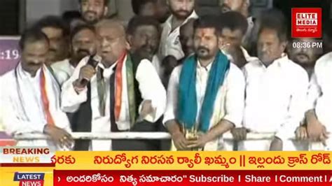 Revanth Reddy Public Meeting Live Khammam Youtube