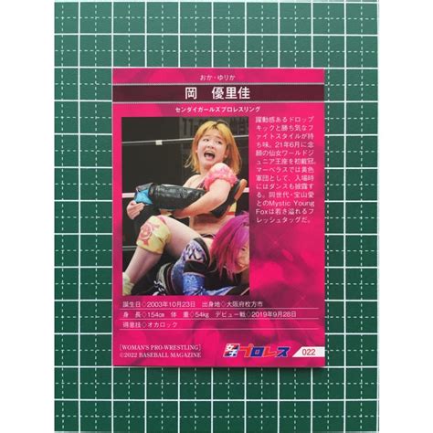 ★bbm 2022 女子プロレスカード 022 岡優里佳 センダイガールズプロレスリング レギュラーカード★ Wrestling 2022