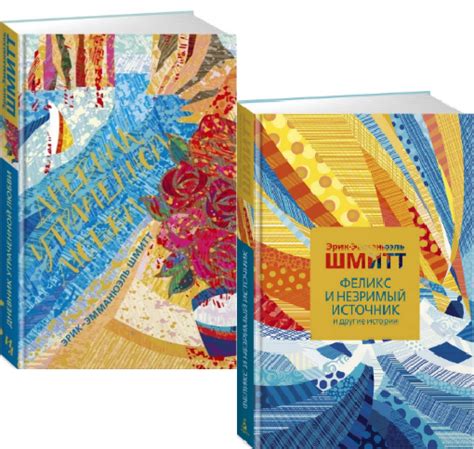 Комплект Книг Дневник Утраченной Любви. Феликс и Незримый Источник (2 ...