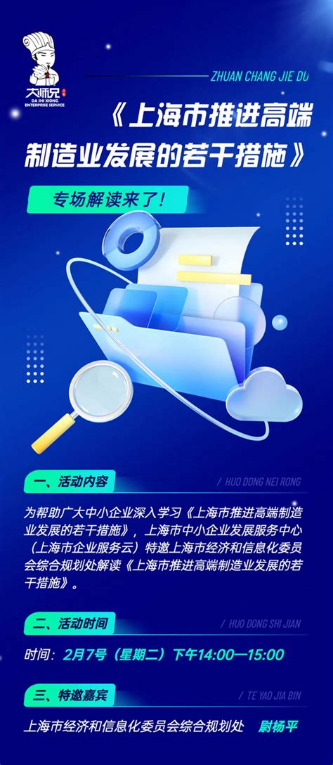 课程预告 《上海市推进高端制造业发展的若干措施》专场解读 知乎