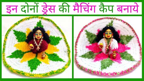 Kanha Ji Unki Topi Laddu Gopal Woolen Topi Cap Crochet Woolen Cap