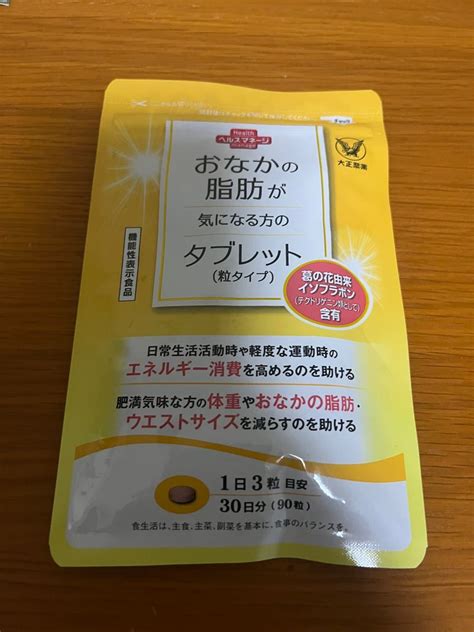 おなかの脂肪が気になる方のタブレット 90粒 30日分｜paypayフリマ