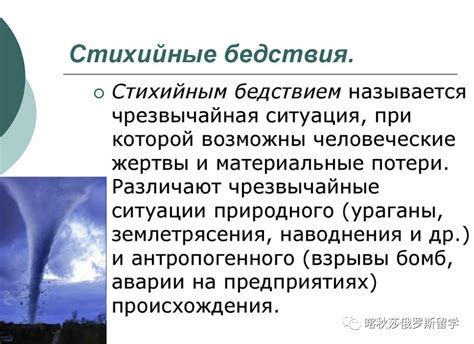 【俄语学习】常见自然灾害的俄语表述_腾讯新闻