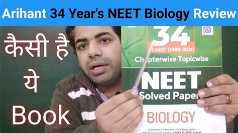 Arihant 34 Year Neet Biology Book Review Best Previous Year Book For Bio Neet Exam Preparation