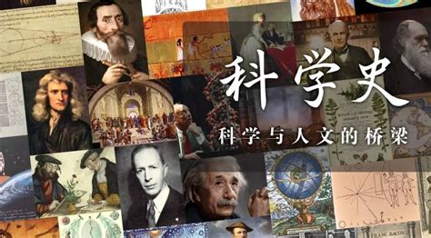 新的学科生长点科学史系在清华北科大的兴起 凤凰资讯