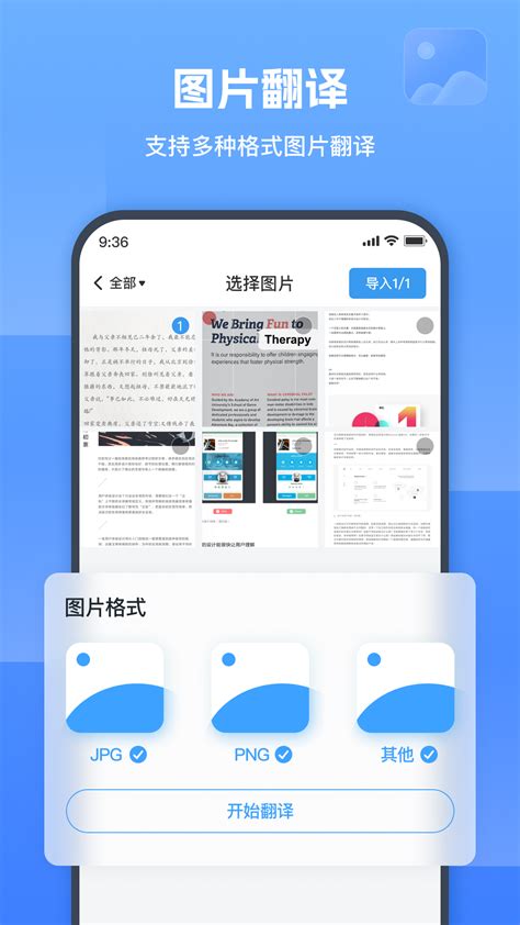 图片翻译器免费版 图片翻译器app下载 图片翻译器app免费官方版