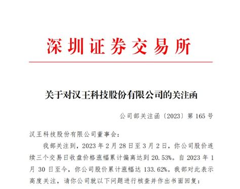 1个月内两收关注函！chatgpt概念大牛股获监管高频关注中金在线财经号