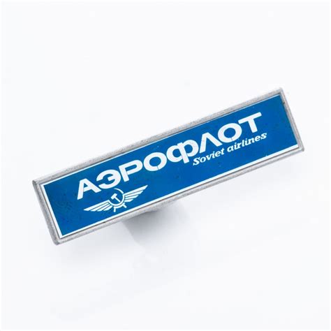 Значок Аэрофлот (Разновидность случайная ) стоимостью 406 руб.
