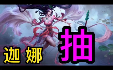 【lol手游】风女 · 迦娜 玉剑传说皮肤 抽一个吧！知道你们喜欢看jio，淦手机游戏热门视频