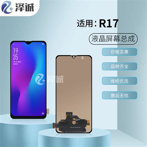 泽诚屏幕总成适用oppo R17 R17pro总成液晶触摸内外显示一体屏虎窝淘