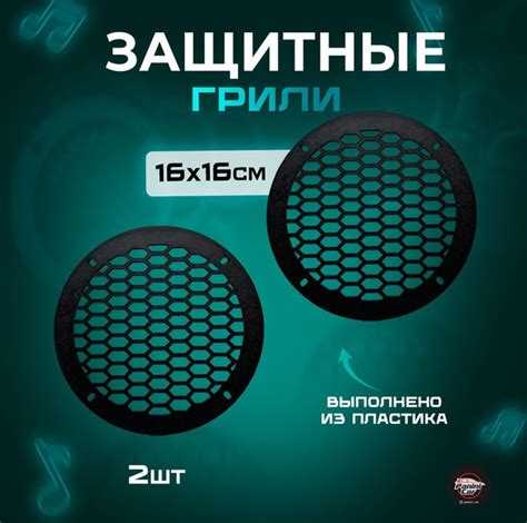 Грили на динамики пластик - купить по выгодной цене в интернет-магазине ...