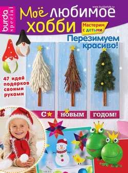 "Мое Любимое Хобби 01-2016" скачать fb2, rtf, epub, pdf, txt книгу ...