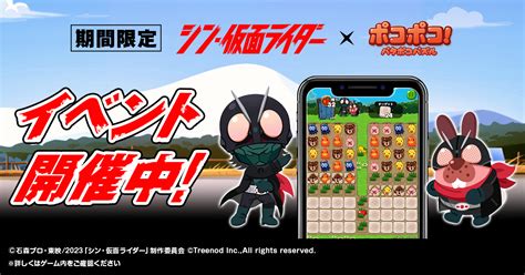 カノヒロ On Twitter Rt Shin Kr 本日より シン・仮面ライダー と Lineポコポコ のコラボが開始。 Lineポコポコに「仮面ライダー」「仮面ライダー第2号