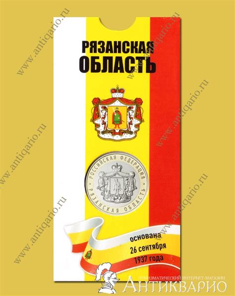Монета в тематическом блистере 10 рублей 2020 Рязанская область