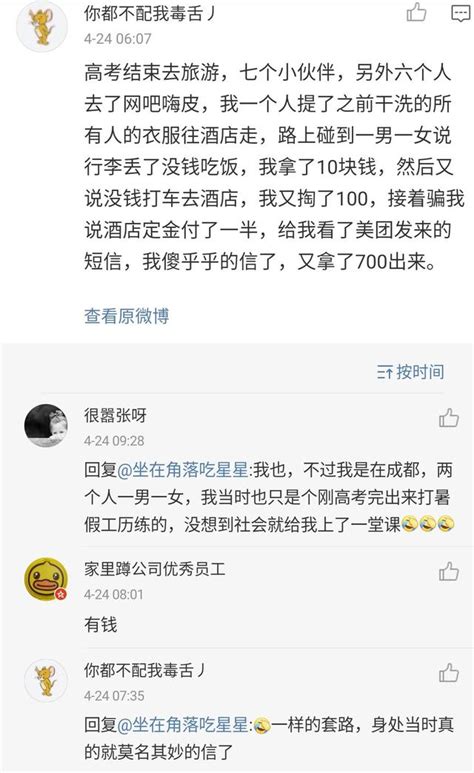 你被坑的最慘的一次經歷是什麼 每日頭條