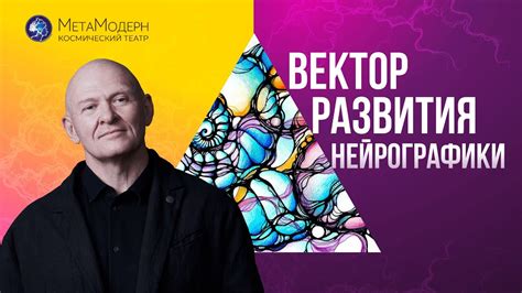 Развитие НейроГрафики! Уникальный Метод / Павел Пискарёв #саморазвитие ...