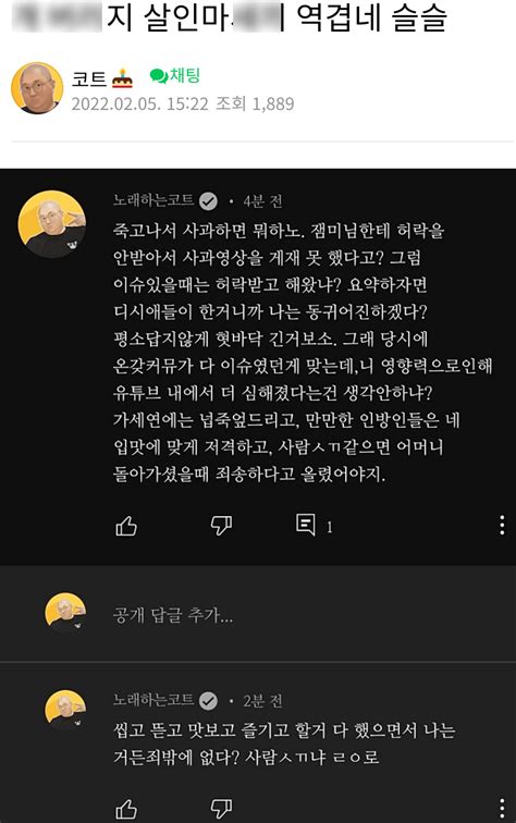 Bj코트 뻑가 잼미 사과 입장 영상 공개 저격 레카더비