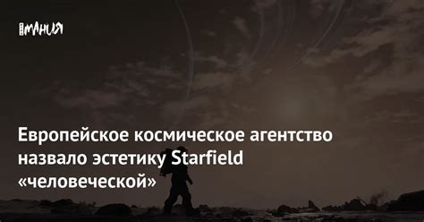 Starfields Nasa Punk Aesthetic Balancing Realism And Punk Culture In