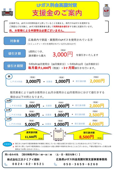 Lpガス料金高騰対策 支援金のご案内 株式会社 三次クミアイ燃料（みよクミ）