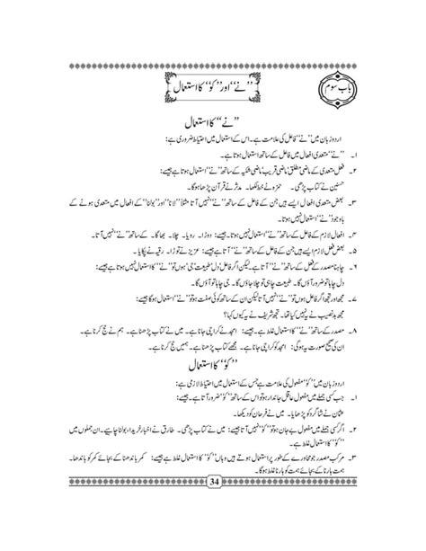 Urdu Qawaid O Insha 9 10 Pdf