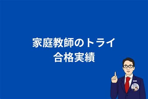 家庭教師のトライの料金（授業料）・コース内容や評判・口コミについて紹介｜studysearch