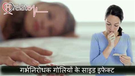 I Pill Side Effects in Hindi – Sharir Ko Karte Hai Prabhavit