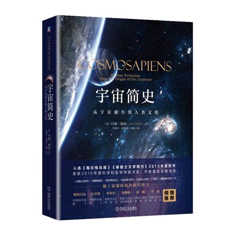 宇宙简史 从宇宙诞生到人类文明中文版约翰翰兹时间与空间理论入门读本奇妙的宇宙大爆炸理论天文学书籍学生命的起源演化虎窝淘