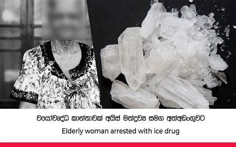 Elderly woman arrested with ice drug