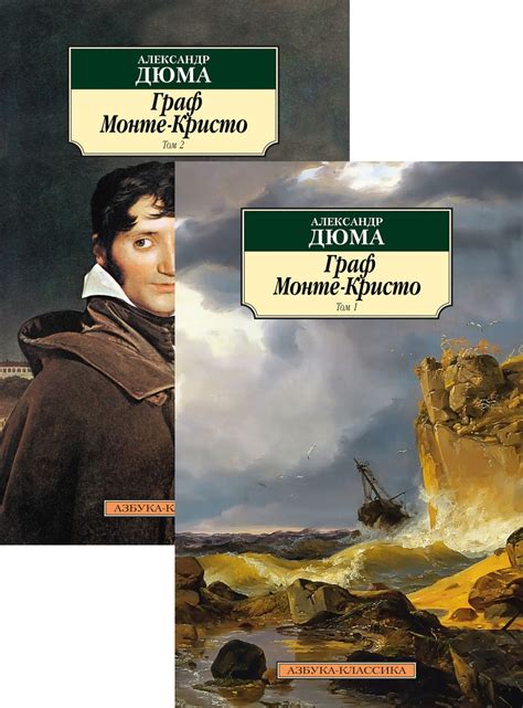 Александр Дюма "Граф Монте-Кристо. В 2-х томах (компл.)" (мягкая ...