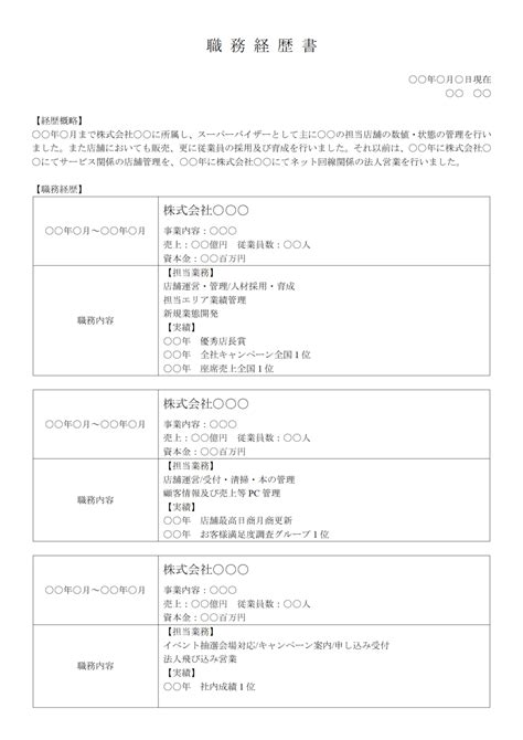 テンプレ多数あり初心者のための「職務経歴書」の書き方とポイント Alblog