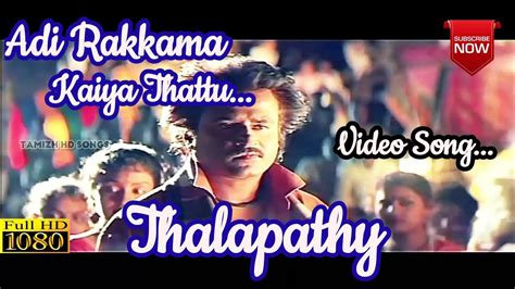 Adi Rakkamma Kaiya Thattuஅடி ராக்கம்மா கையதட்டு1080p Hdthalapathy