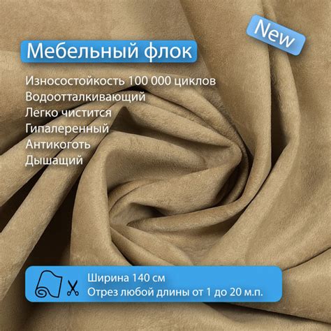 Ткань мебельная, обивочная, флок, водоотталкивающая, антивандальная ...
