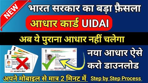 आ गया नया आधार कार्ड Download New Aadhar Card Online Aadhar New