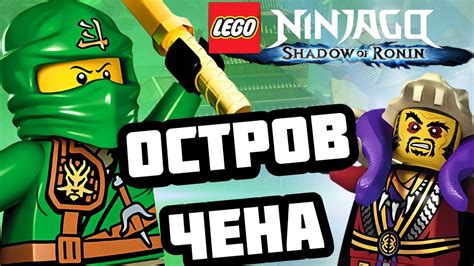 Lego Ninjago Shadow Of Ronin