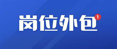 企业选择劳务外包是从哪些方面降本增效，控制风险的？ 知乎