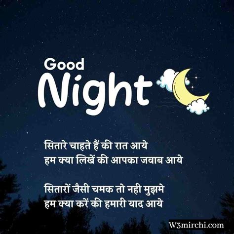 Good Night Shayari In Hindi Good Night Shayari Images