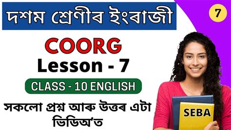 Coorg Class 10 English Chapter 7 Question Answer In Assamese Medium