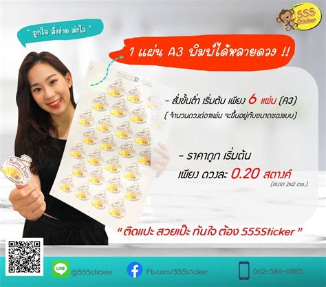 555sticker รับทำ รับพิมพ์ สติ๊กเกอร์ฉลากสินค้า สติ๊กเกอร์ติดสินค้า