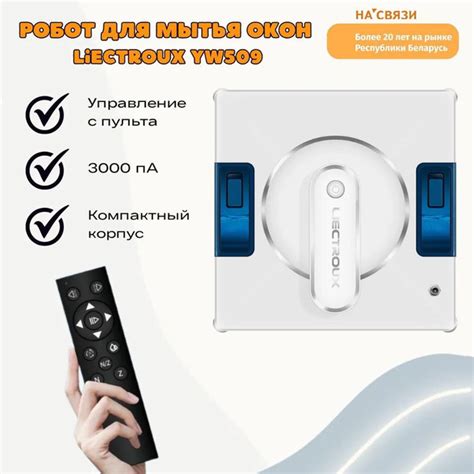 Робот для мойки окон Liectroux YW509 - купить по выгодной цене в ...