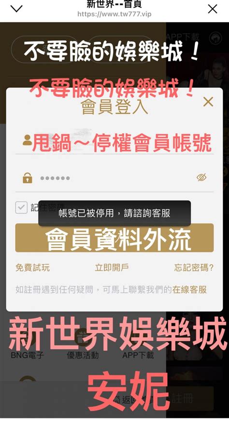 新世界娛樂城官方網站 App手機版下載 出金評價ptt體驗金 會員優惠