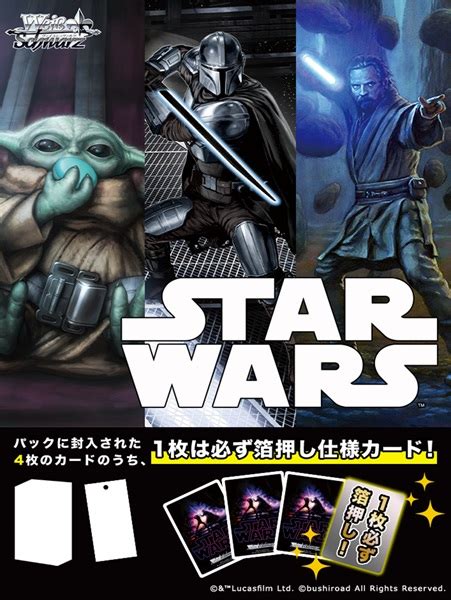 【楽天市場】【特価】ヴァイスシュヴァルツ プレミアムブースター Star Wars Vol2 6パック入box：イエローサブマリン楽天市場店