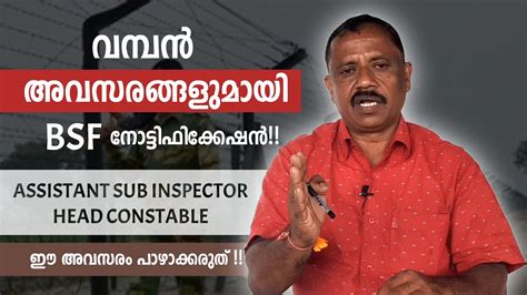 വമപൻ അവസരങങളമയ BSF Assistant Sub Inspector Head constable