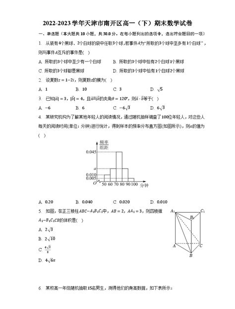 2022 2023学年天津市南开区高一（下）期末数学试卷（含解析） 教习网试卷下载