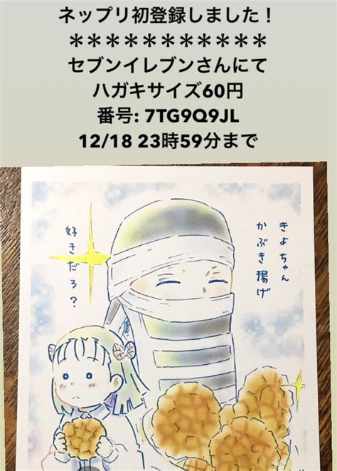 「初ネップリは、後藤さんに捧げた 全く需要のないネップリ 」詩乃の漫画