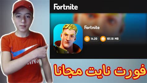 تحميل لعبة فورت نايت الاصلية للايفون والايباد مجانا اخر اصدار شرح كامل