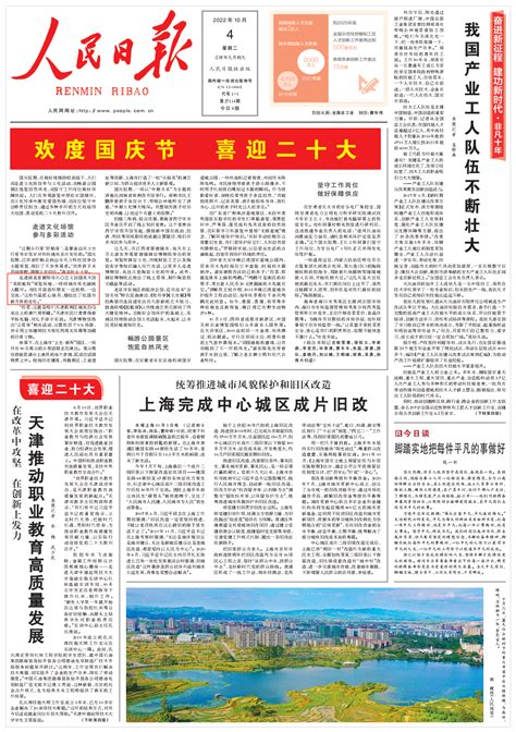 襄阳登上《人民日报》头版头条！ 要闻 新闻中心 长江网 Cjn Cn