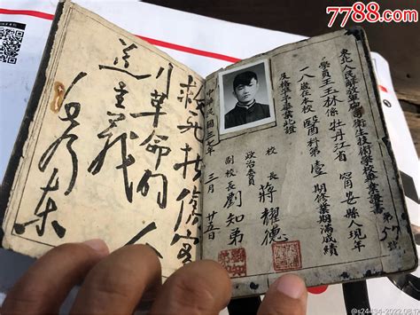 1948年东北人民解放军炮兵司令部卫生技术学校毕业证书，朱瑞题词毕业学习证件收藏价格交易出手7788人民币收藏