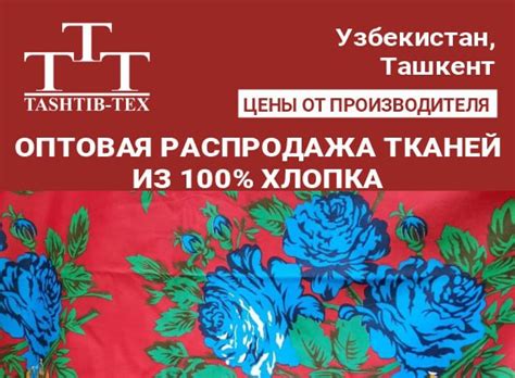 Купите ткани и постельное белье в магазине Tashtib-Tex