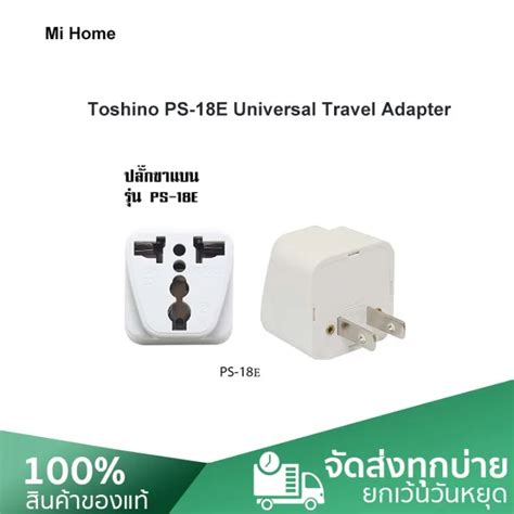 Toshino Ps 18e ปลั๊กแปลงขาแบน โตชิโน่ ปลั๊กแปลงขา เป็น2ขาแบน Universal